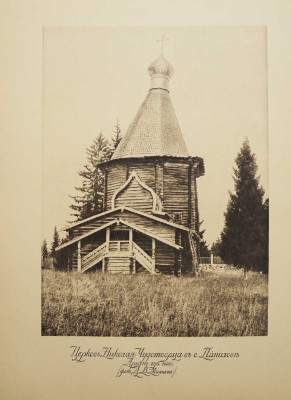 Грабарь И. История русского искусства. Т. 1. История архитектуры. До-Петровская эпоха. М., [1910].